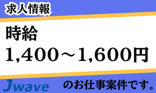 株式会社ジェイウェイブ  川越支店の派遣社員 その他の求人情報イメージ6