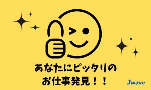 株式会社ジェイウェイブ 八代支店の派遣社員 倉庫・物流・生産管理 製造・工場の求人情報イメージ3