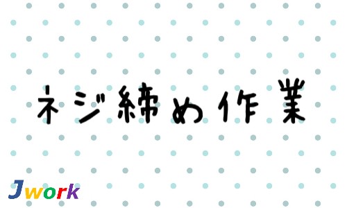 株式会社ジェイウェイブ 八代支店の派遣社員 倉庫・物流・生産管理 製造・工場の求人情報イメージ1
