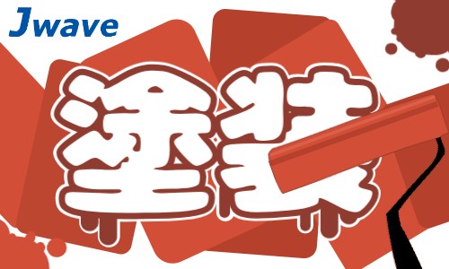 株式会社ジェイウェイブ 行橋支店の派遣社員 倉庫・物流・生産管理 製造・工場の求人情報イメージ6