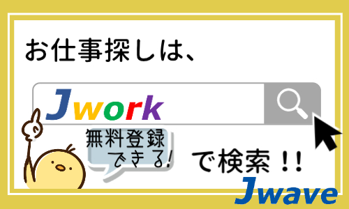 株式会社ジェイウェイブ 北日本事業所の派遣社員 倉庫・物流・生産管理 建築・土木・施工の求人情報イメージ1