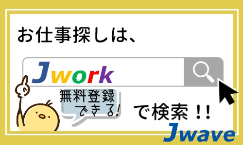 株式会社ジェイウェイブ 北日本事業所の派遣社員 倉庫・物流・生産管理 建築・土木・施工の求人情報イメージ1