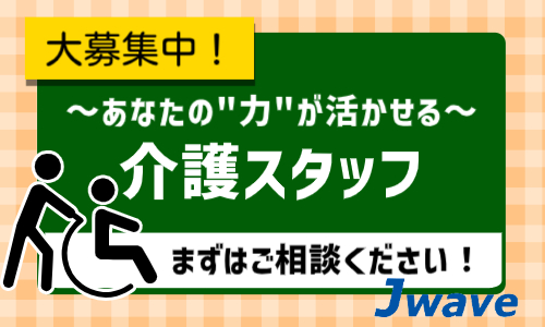 株式会社ジェイウェイブ 北日本事業所の派遣社員 介護・福祉の求人情報イメージ5