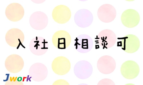 株式会社ジェイウェイブ 宗像支店の派遣社員 経営・事業企画・人事・事務の求人情報イメージ4