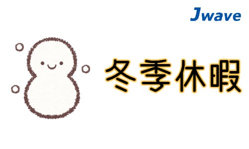 株式会社ジェイウェイブ 北日本事業所の派遣社員 製造・工場の求人情報イメージ6