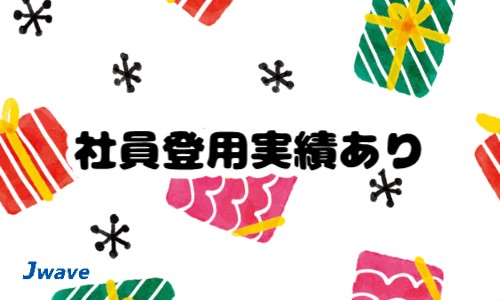 株式会社ジェイウェイブ 大阪支店の派遣社員 倉庫・物流・生産管理の求人情報イメージ6