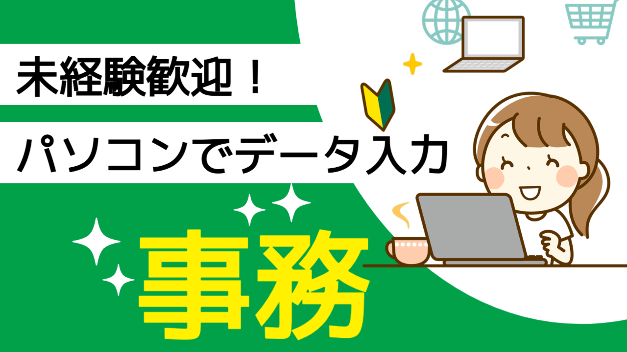株式会社ジェイウェイブ 八幡支店の派遣社員 経営・事業企画・人事・事務の求人情報イメージ4