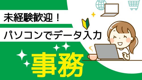 株式会社ジェイウェイブ 八幡支店の派遣社員 経営・事業企画・人事・事務の求人情報イメージ4