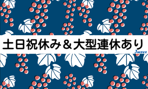 株式会社ジェイウェイブ 八代支店の派遣社員 倉庫・物流・生産管理 製造・工場の求人情報イメージ1