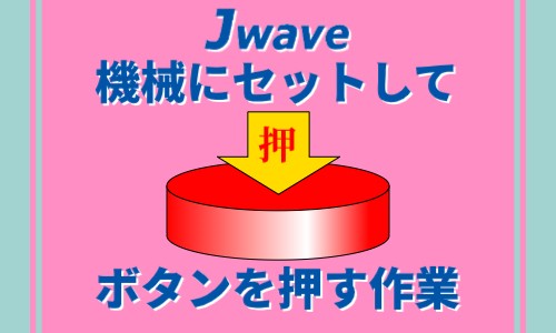 株式会社ジェイウェイブ 関西支店の派遣社員 倉庫・物流・生産管理 製造・工場の求人情報イメージ1