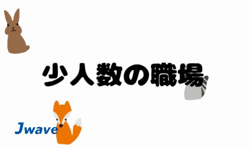 株式会社ジェイウェイブ 東日本事業所の派遣社員 製造・工場の求人情報イメージ4