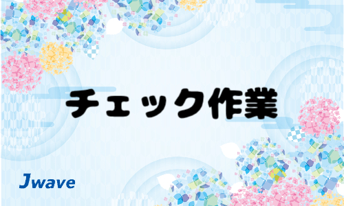 株式会社ジェイウェイブ 行橋支店の派遣社員 倉庫・物流・生産管理 製造・工場の求人情報イメージ4