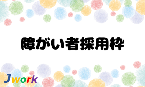 株式会社ジェイウェイブ 富士支店の派遣社員 建築・土木・施工 製造・工場求人イメージ