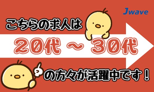 株式会社ジェイウェイブ 佐世保支店の派遣社員 倉庫・物流・生産管理の求人情報イメージ2