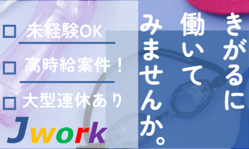 株式会社ジェイウェイブ 福岡支店の派遣社員 倉庫・物流・生産管理 製造・工場の求人情報イメージ2