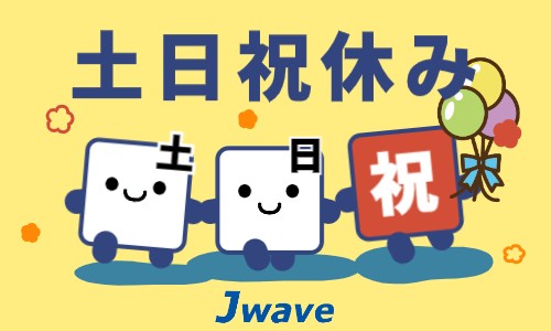 株式会社ジェイウェイブ 東日本事業所の派遣社員 倉庫・物流・生産管理 製造・工場の求人情報イメージ6