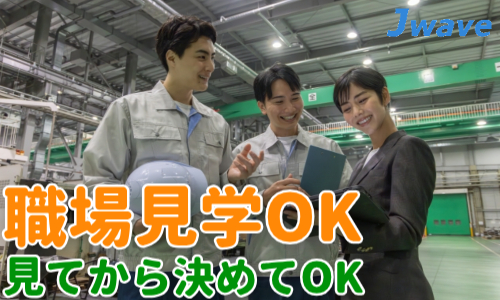 株式会社ジェイウェイブ 鹿児島支店の派遣社員 倉庫・物流・生産管理 製造・工場の求人情報イメージ6