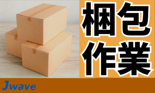 株式会社ジェイウェイブ 東日本事業所の派遣社員 倉庫・物流・生産管理 製造・工場求人イメージ
