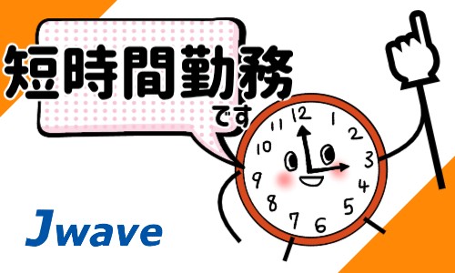 株式会社ジェイウェイブ 倉敷支店の派遣社員 倉庫・物流・生産管理 経営・事業企画・人事・事務の求人情報イメージ9