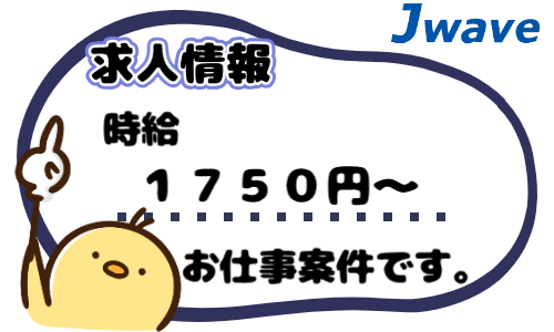 株式会社ジェイウェイブ  春日部支店の派遣社員 飲食・フードサービスの求人情報イメージ7