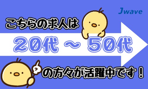 株式会社ジェイウェイブ 北日本事業所の派遣社員 倉庫・物流・生産管理 建築・土木・施工の求人情報イメージ2