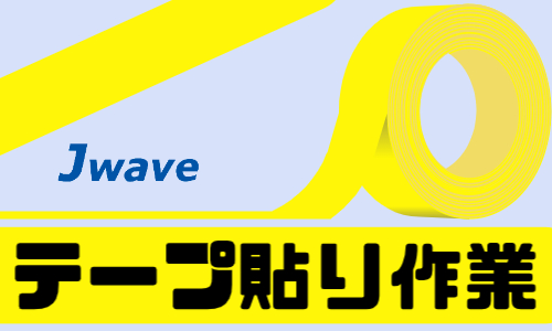 株式会社ジェイウェイブ 久留米支店の派遣社員 倉庫・物流・生産管理の求人情報イメージ4
