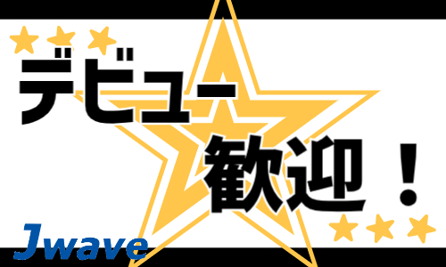 株式会社ジェイウェイブ 東広島支店の派遣社員 倉庫・物流・生産管理 製造・工場の求人情報イメージ5