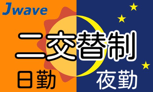 株式会社ジェイウェイブ 大阪支店の派遣社員 エンジニアリング・設計開発の求人情報イメージ6