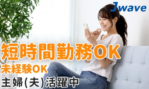 株式会社ジェイウェイブ 関西支店の派遣社員 倉庫・物流・生産管理 製造・工場の求人情報イメージ16