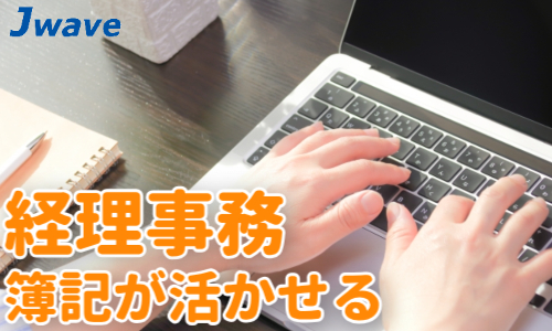 株式会社ジェイウェイブ 鹿児島支店の派遣社員 経営・事業企画・人事・事務の求人情報イメージ6