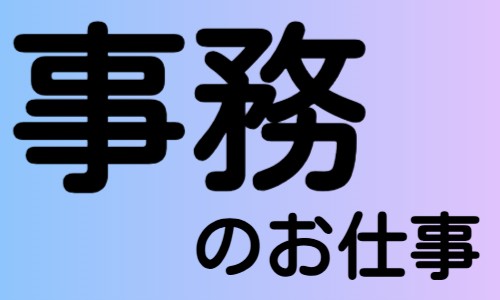 株式会社ジェイウェイブ 東日本事業所の派遣社員 倉庫・物流・生産管理 経営・事業企画・人事・事務の求人情報イメージ1