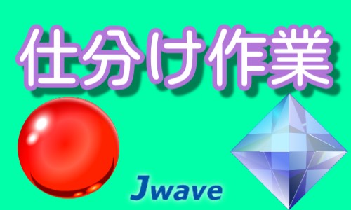 株式会社ジェイウェイブ 千葉支店の派遣社員 倉庫・物流・生産管理 製造・工場の求人情報イメージ5
