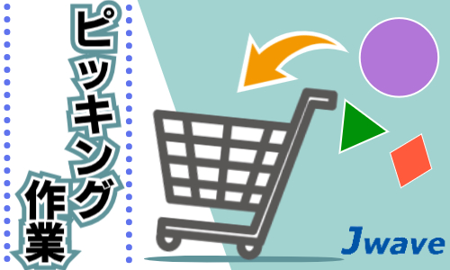 株式会社ジェイウェイブ 鹿児島支店の派遣社員 倉庫・物流・生産管理 製造・工場求人イメージ