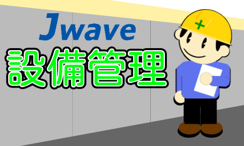 株式会社ジェイウェイブ 関西支店の派遣社員 エンジニアリング・設計開発の求人情報イメージ1
