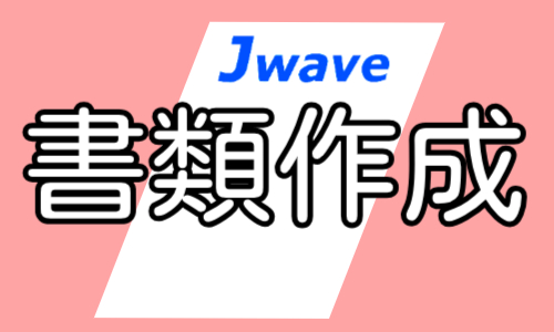 株式会社ジェイウェイブ 行橋支店の派遣社員 経営・事業企画・人事・事務の求人情報イメージ8