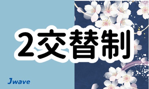 株式会社ジェイウェイブ 富士支店の派遣社員 倉庫・物流・生産管理 製造・工場 その他の求人情報イメージ2