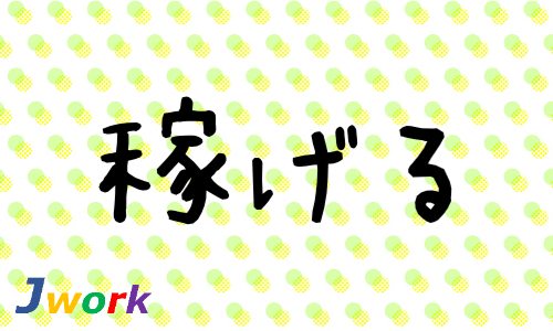株式会社ジェイウェイブ 熊本支店の派遣社員 倉庫・物流・生産管理 製造・工場の求人情報イメージ5
