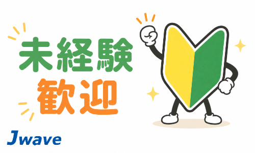 株式会社ジェイウェイブ 水戸支店の派遣社員 製造・工場の求人情報イメージ4