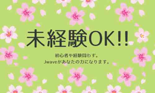 株式会社ジェイウェイブ 成田支店の派遣社員 倉庫・物流・生産管理 製造・工場の求人情報イメージ1