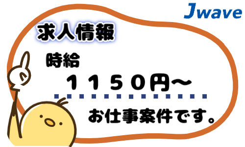 株式会社ジェイウェイブ 行橋支店の派遣社員 倉庫・物流・生産管理 製造・工場の求人情報イメージ5