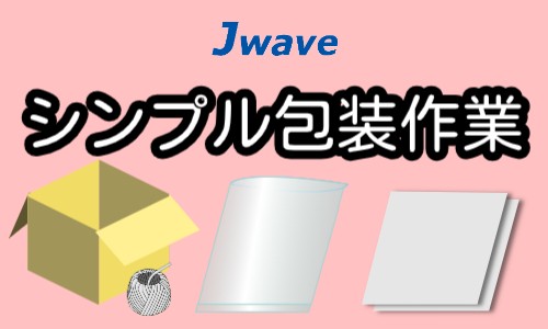株式会社ジェイウェイブ 八代支店の派遣社員 倉庫・物流・生産管理 製造・工場の求人情報イメージ4