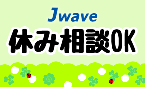 株式会社ジェイウェイブ 春日部支店の派遣社員 倉庫・物流・生産管理 研究の求人情報イメージ5