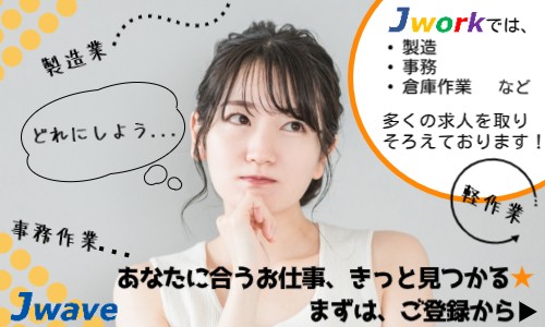 株式会社ジェイウェイブ 福岡支店の派遣社員 倉庫・物流・生産管理 製造・工場の求人情報イメージ2