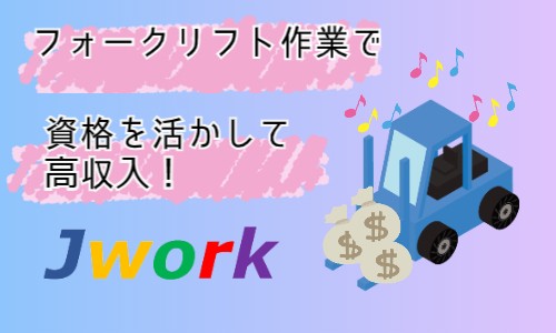 株式会社ジェイウェイブ 水戸支店の派遣社員 倉庫・物流・生産管理の求人情報イメージ3