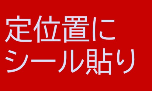 株式会社ジェイウェイブ 周南支店の派遣社員 倉庫・物流・生産管理の求人情報イメージ1