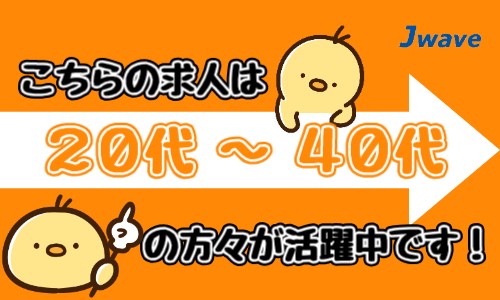 株式会社ジェイウェイブ 川越支店の派遣社員 経営・事業企画・人事・事務の求人情報イメージ2