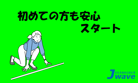 株式会社ジェイウェイブ 北日本事業所の派遣社員 製造・工場求人イメージ