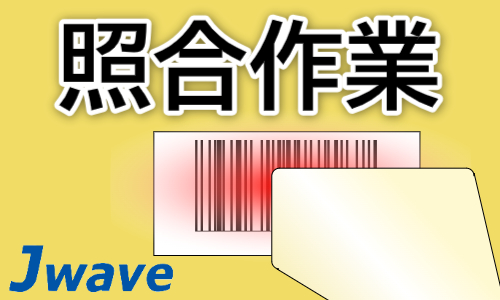 株式会社ジェイウェイブ 熊本支店の派遣社員 倉庫・物流・生産管理求人イメージ