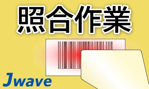 株式会社ジェイウェイブ 熊本支店の派遣社員 倉庫・物流・生産管理の求人情報イメージ1