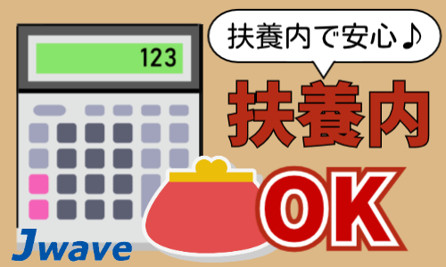 株式会社ジェイウェイブ  八幡支店の派遣社員 経営・事業企画・人事・事務の求人情報イメージ5